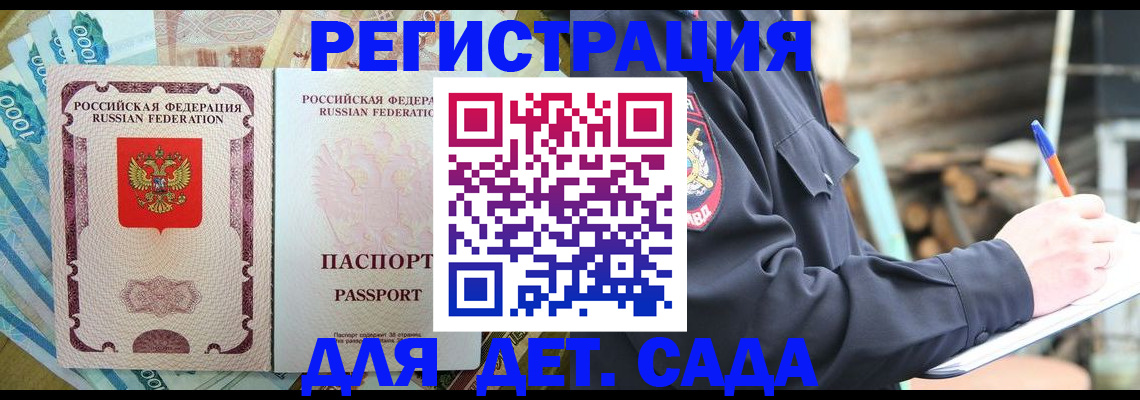 прописка ребенка в Шадринске