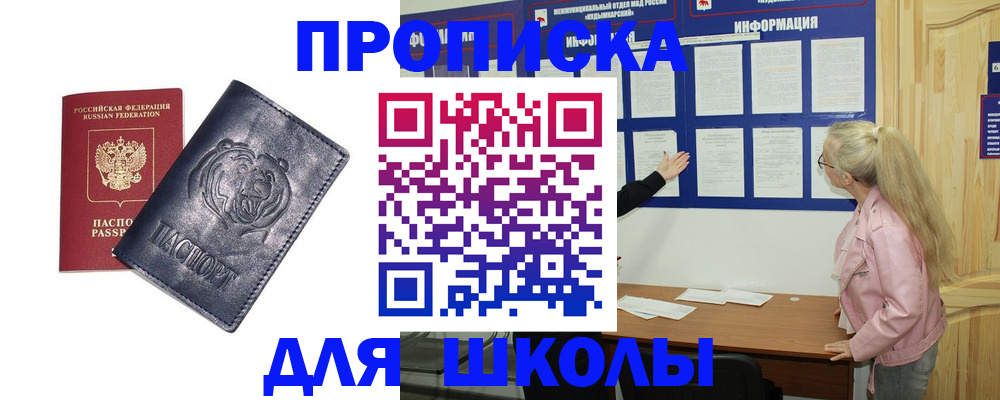прописка 2025 в Шадринске
