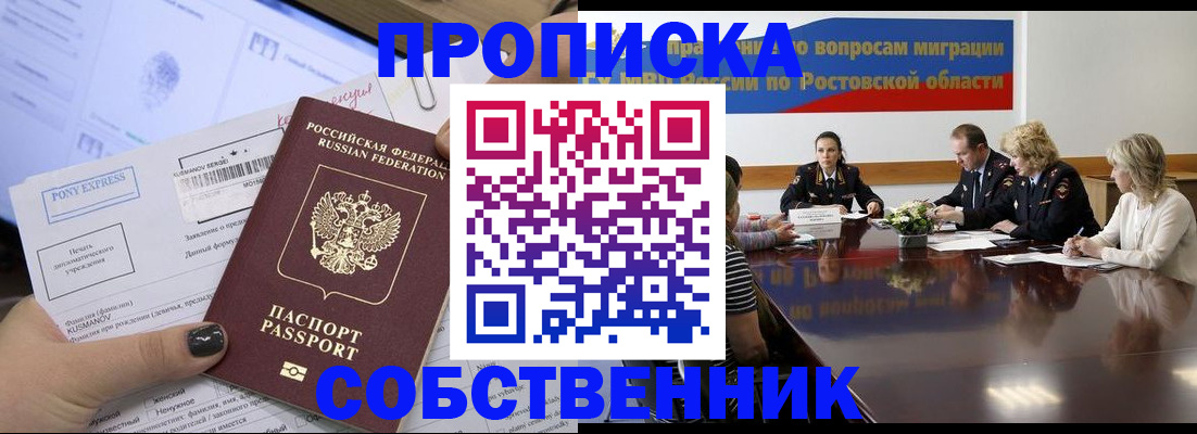 временная регистрация для всех в Шадринске